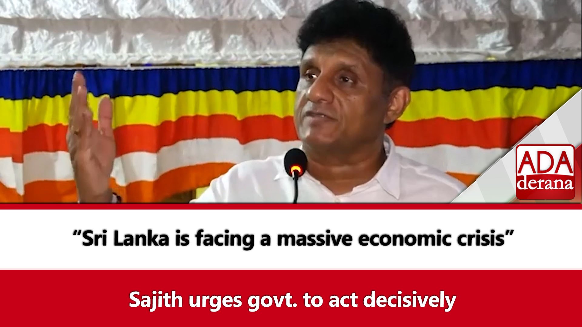 “Sri Lanka is facing a massive economic crisis” Sajith urges govt. to act decisively (English)